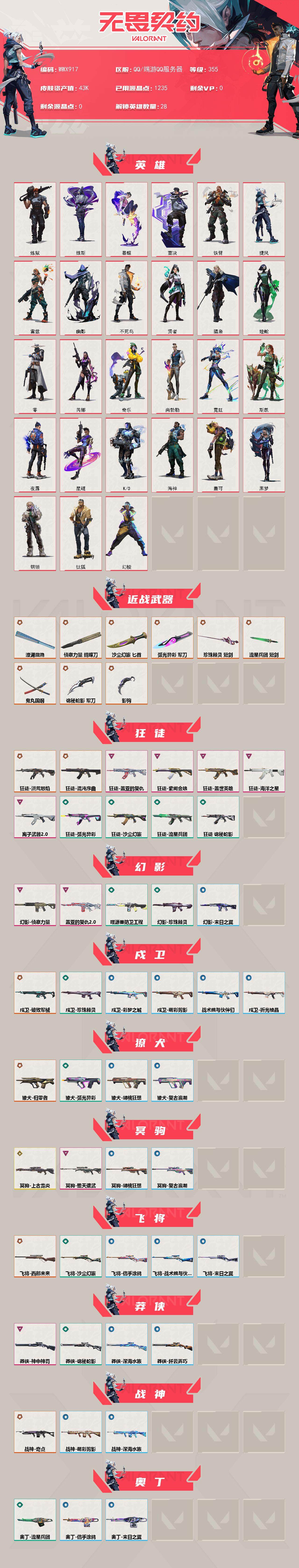 WWQQM325462无畏契约账号详情图3 WWQQM325462无畏契约账号详情图3