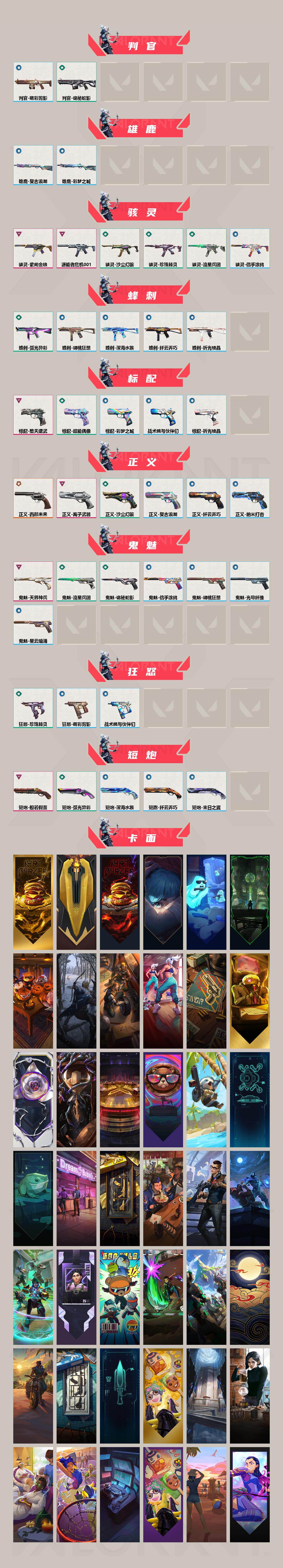 WWQQM325462无畏契约账号详情图4 WWQQM325462无畏契约账号详情图4