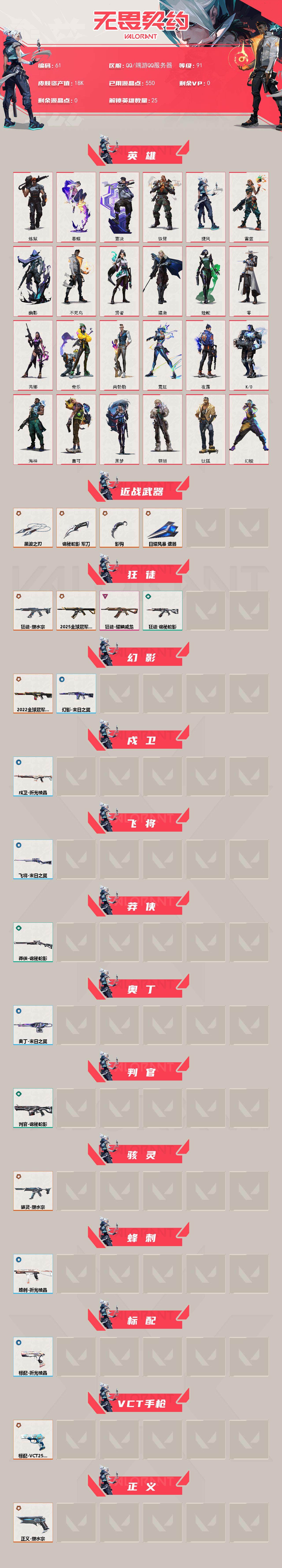 WWQXL322259无畏契约账号详情图2 WWQXL322259无畏契约账号详情图2