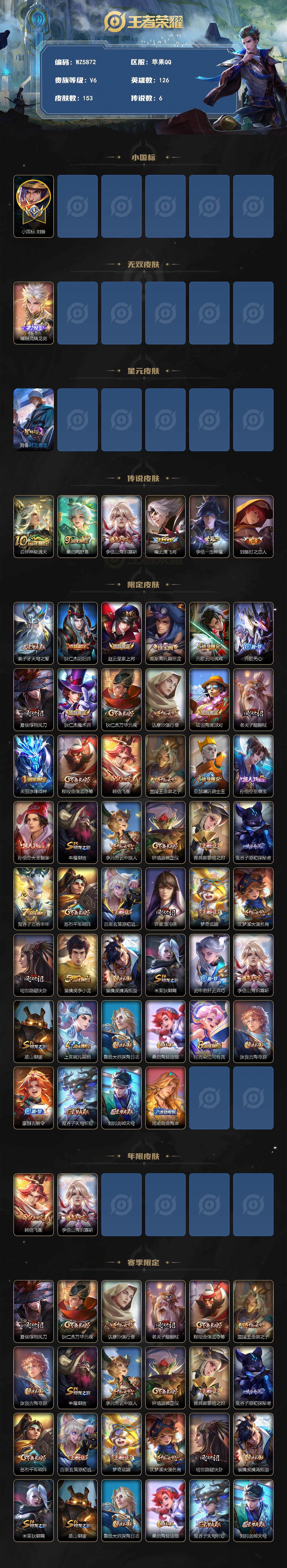 WZXS3413947王者荣耀账号详情图2 WZXS3413947王者荣耀账号详情图2