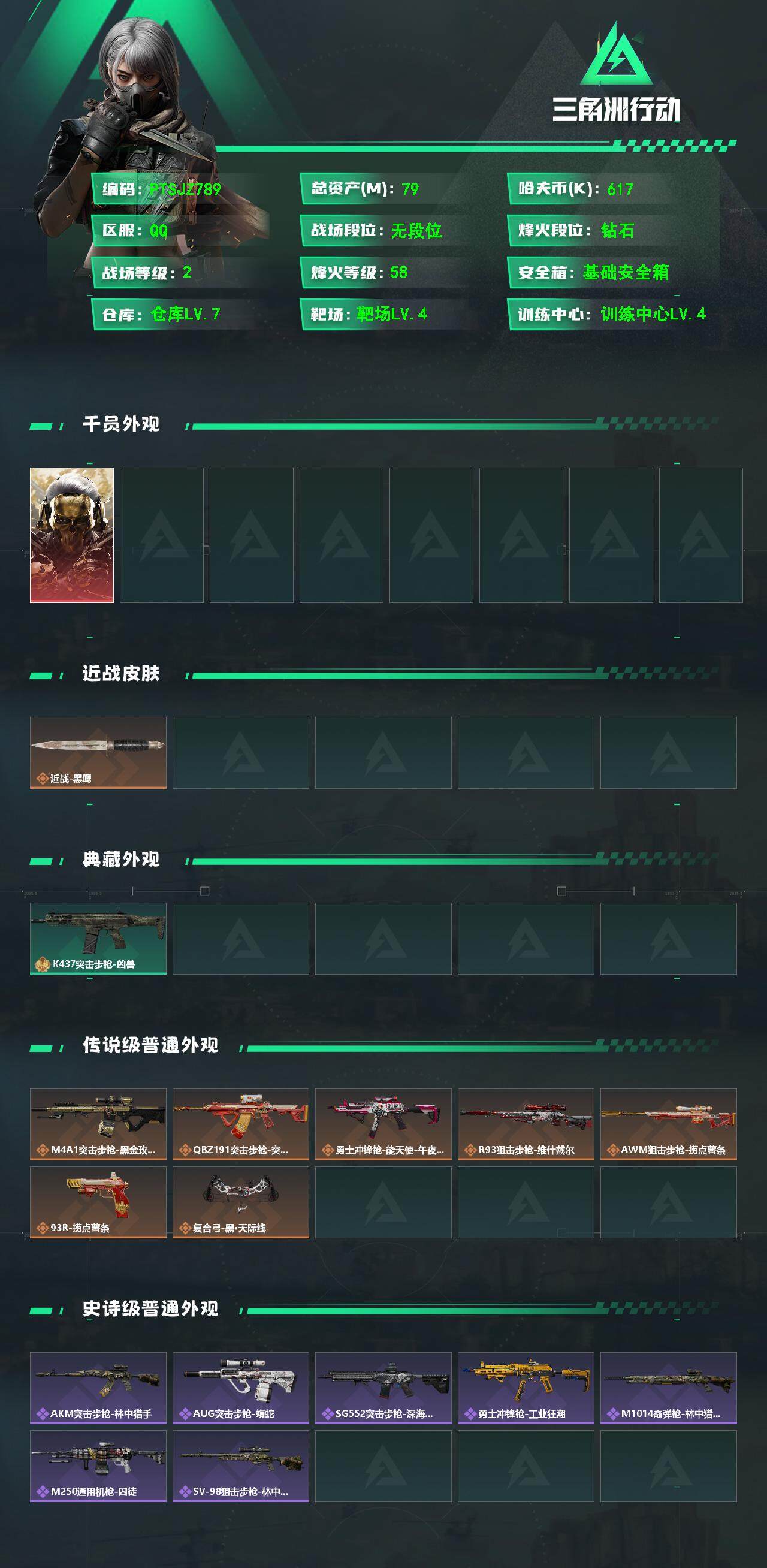 SJZCMW359864三角洲行动账号详情图2