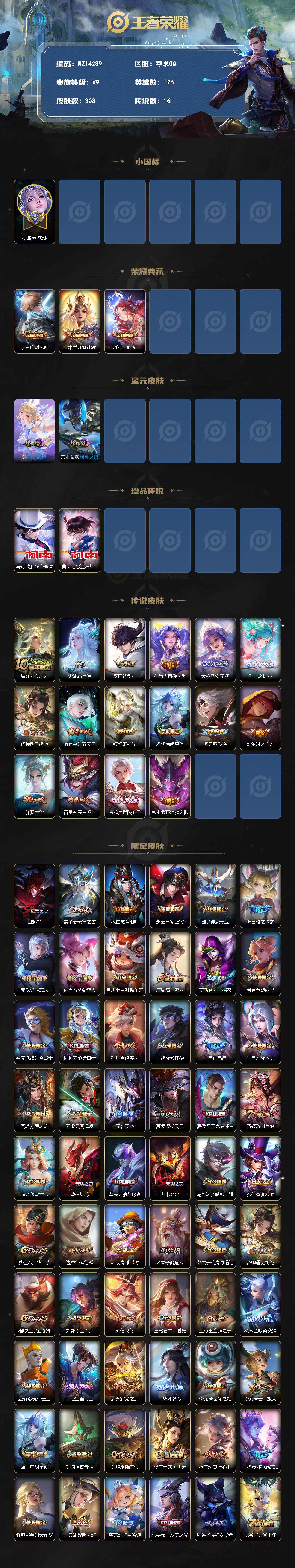 WZ0349408王者荣耀账号详情图2 WZ0349408王者荣耀账号详情图2