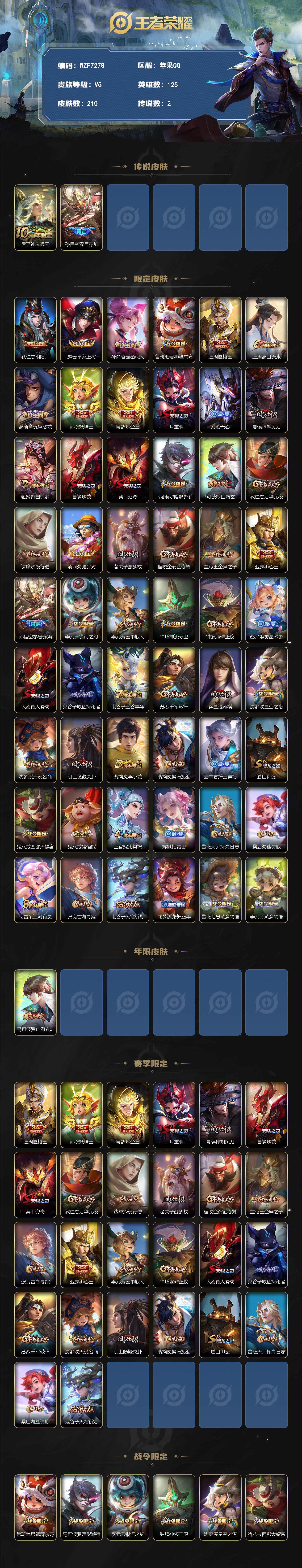 WZCMW3363306王者荣耀账号详情图2