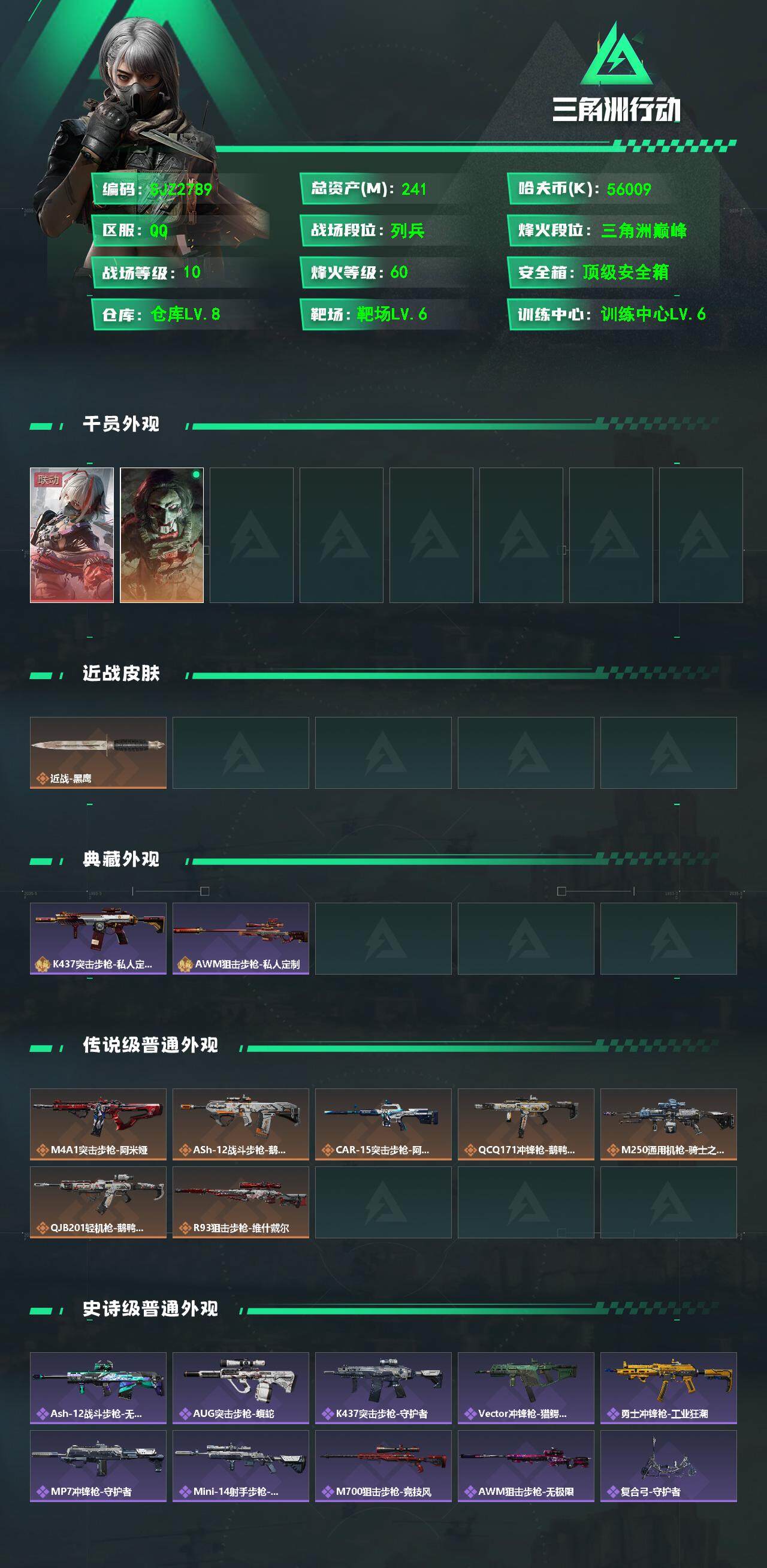 SJZCMW359934三角洲行动账号详情图2