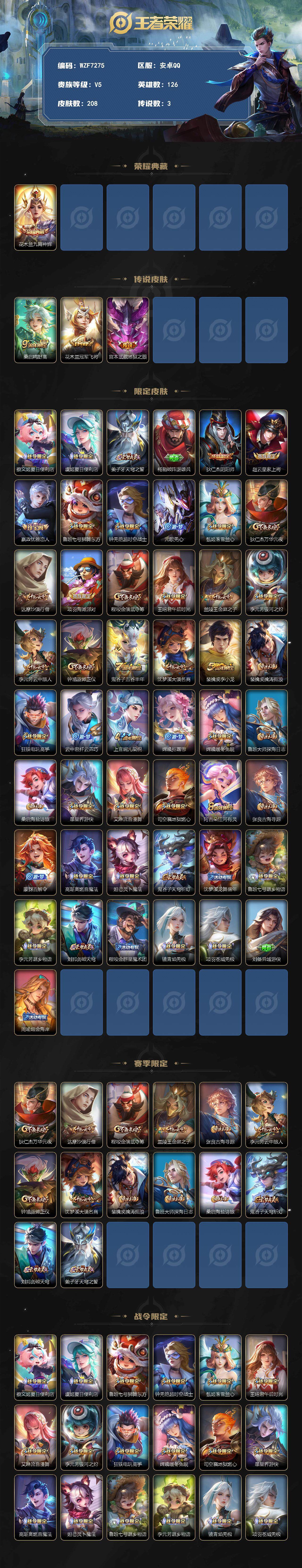 WZEY3363223王者荣耀账号详情图2