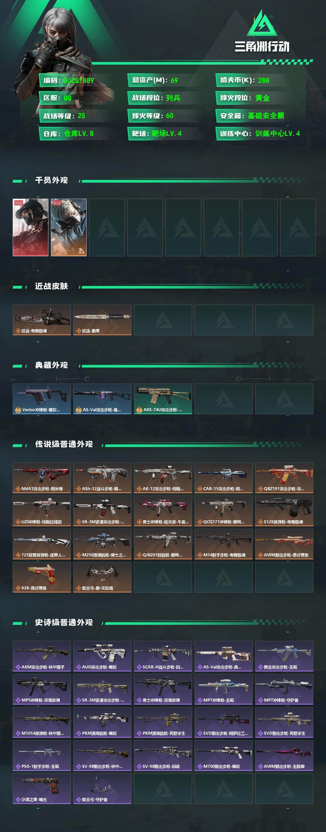 SJZEY359662三角洲行动账号详情图2