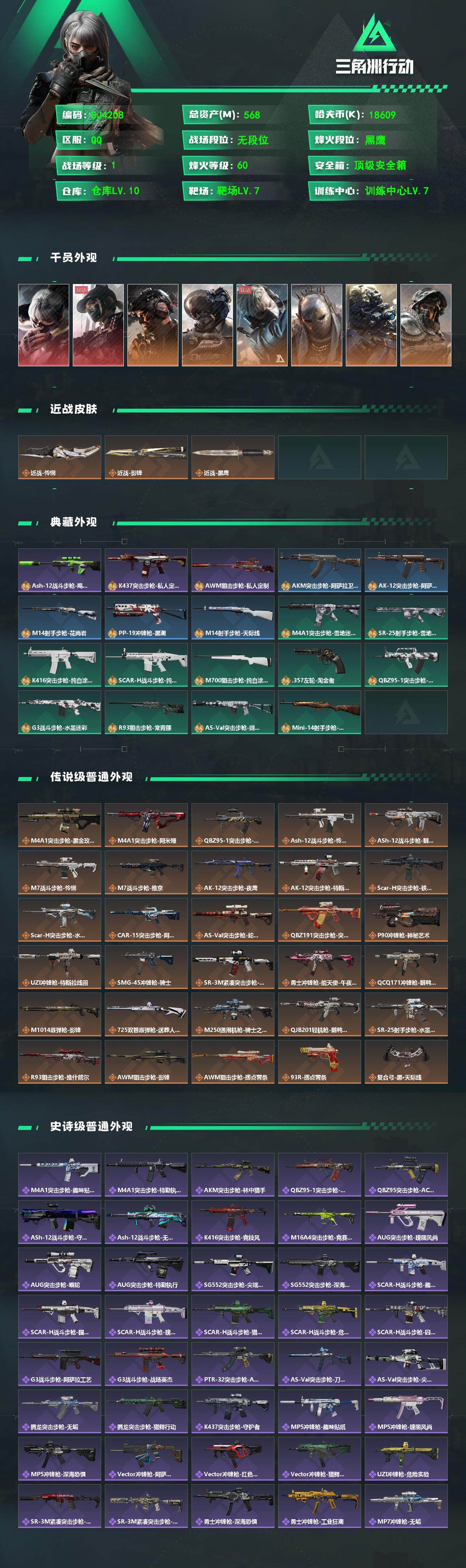 SJZQM359906三角洲行动账号详情图3 SJZQM359906三角洲行动账号详情图3