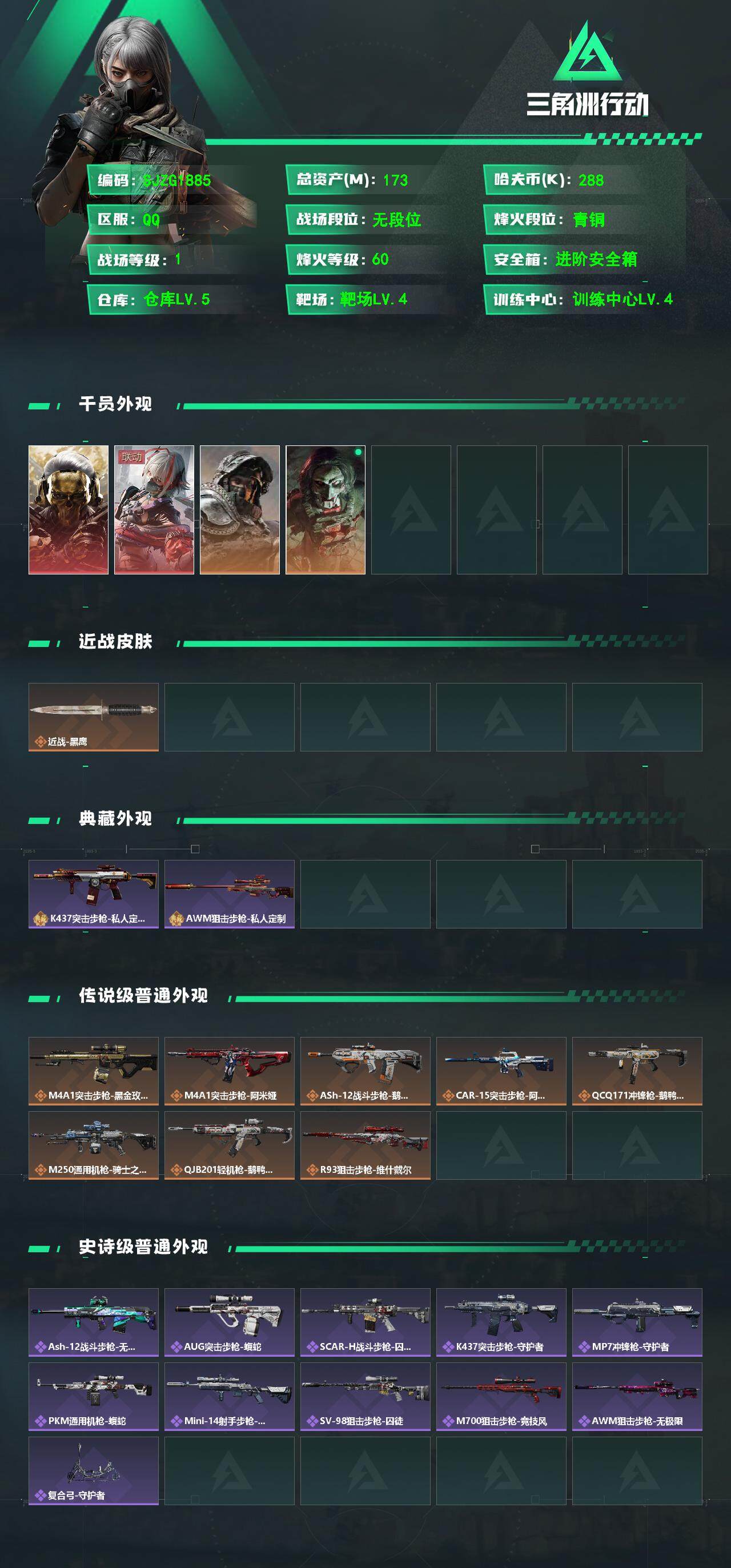 SJZQM360886三角洲行动账号详情图3