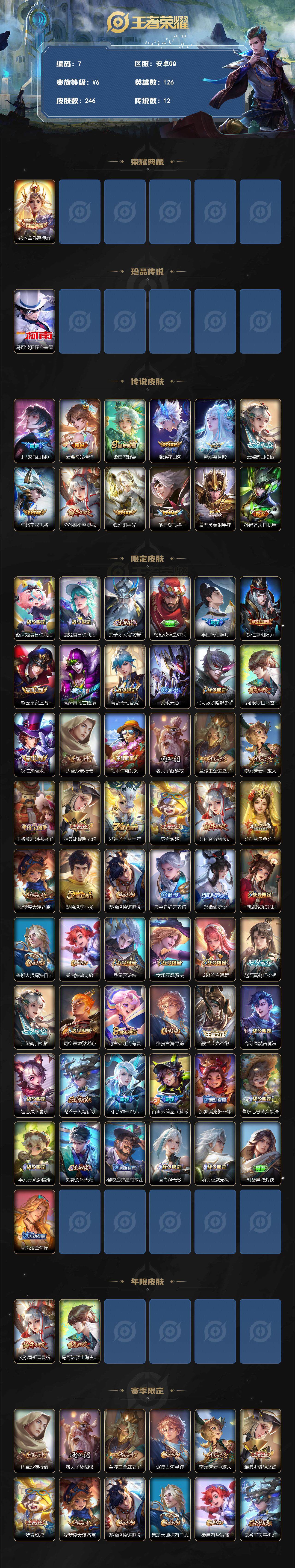 WZCMW3369075王者荣耀账号详情图2