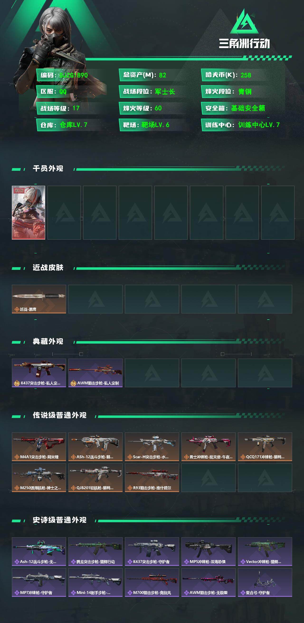 SJZCMW359926三角洲行动账号详情图2