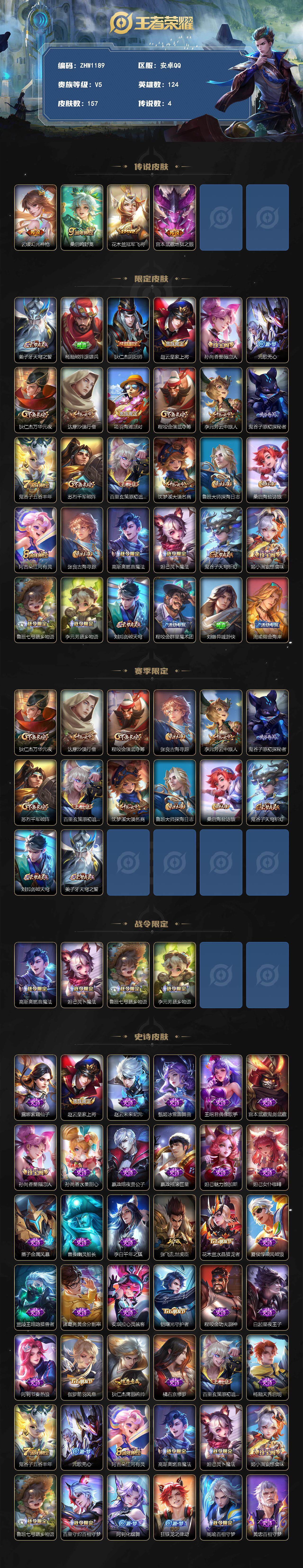 WZLX3367317王者荣耀账号详情图2 WZLX3367317王者荣耀账号详情图2