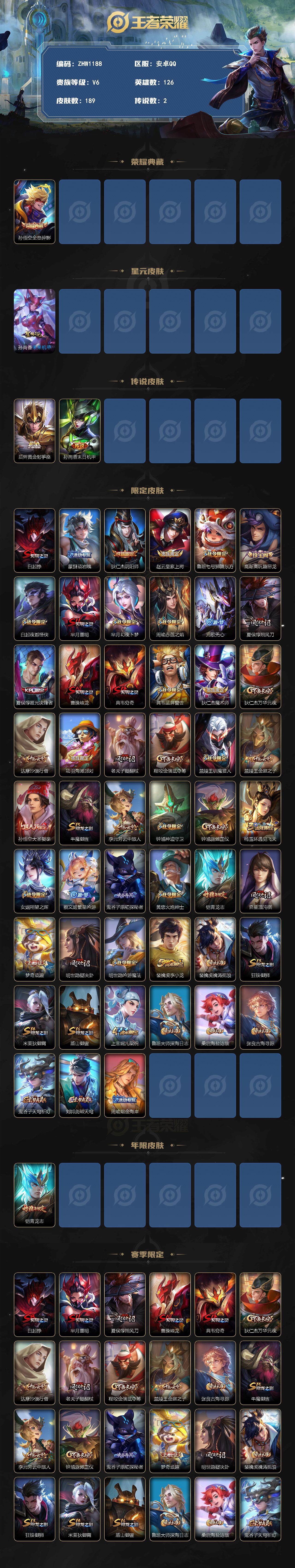 WZLX3367319王者荣耀账号详情图2 WZLX3367319王者荣耀账号详情图2