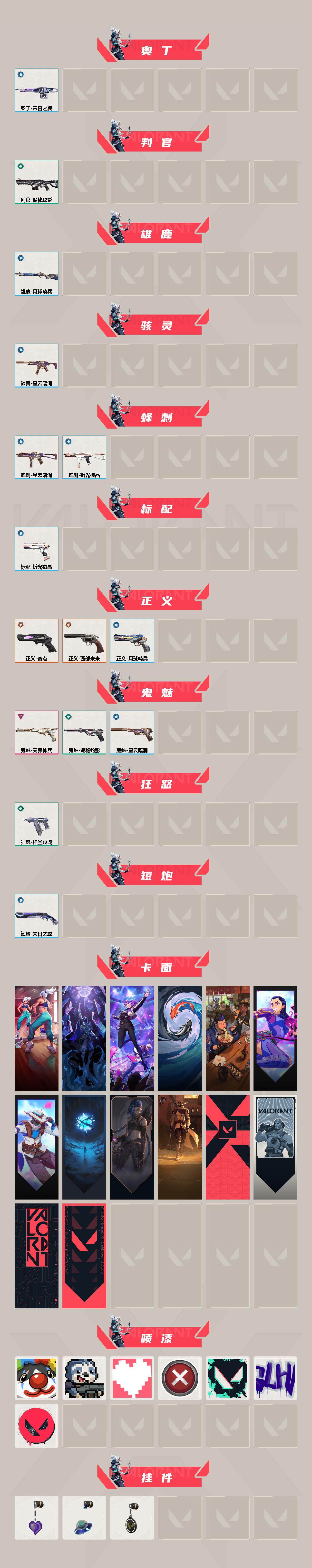 WWQXL322327无畏契约账号详情图3 WWQXL322327无畏契约账号详情图3