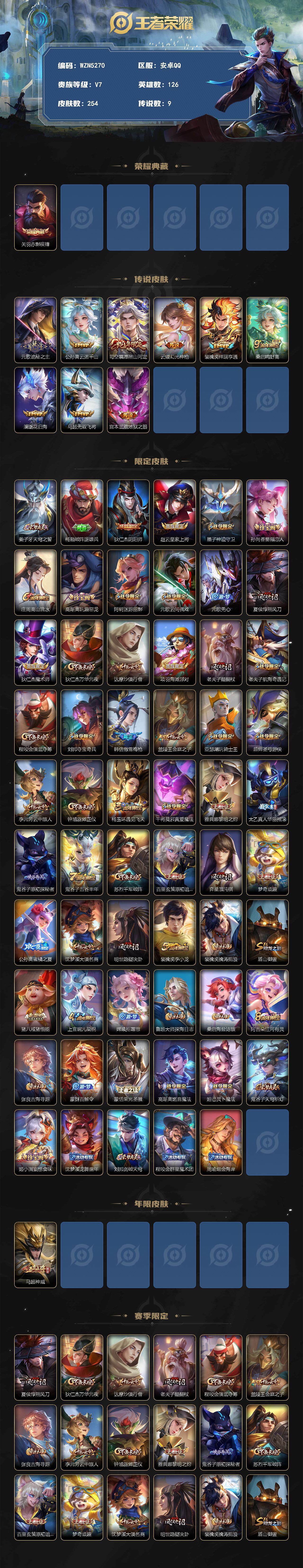 WZCMW3363757王者荣耀账号详情图2 WZCMW3363757王者荣耀账号详情图2