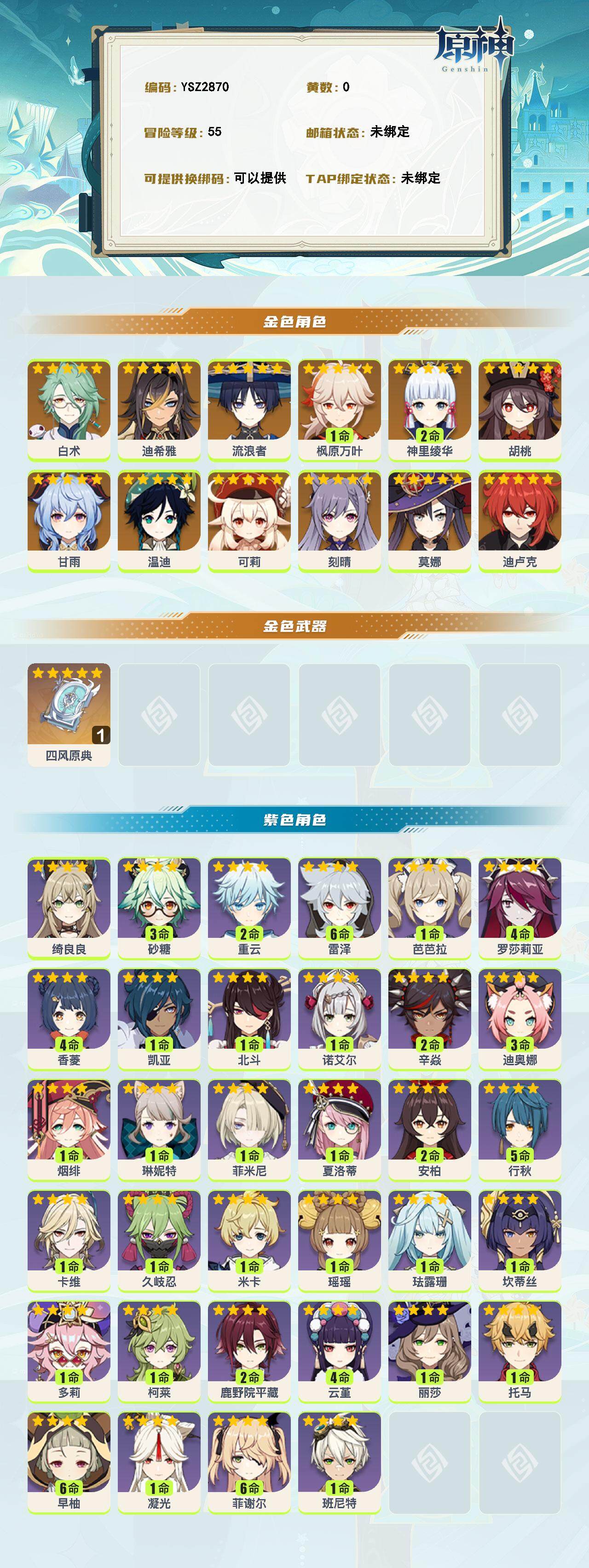 YSEY314538原神账号详情图2