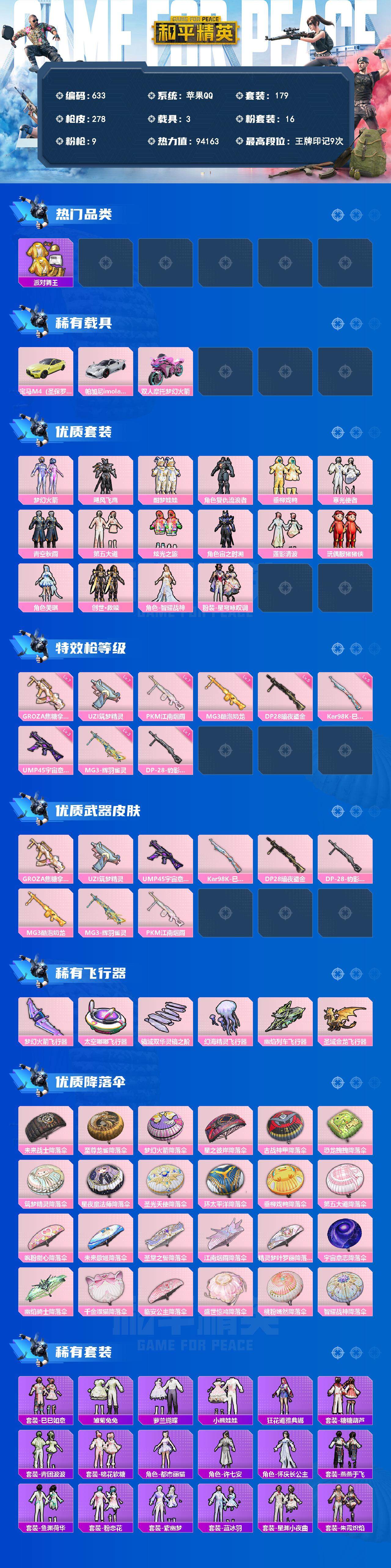 HPCMW3423621和平精英账号详情图2 HPCMW3423621和平精英账号详情图2