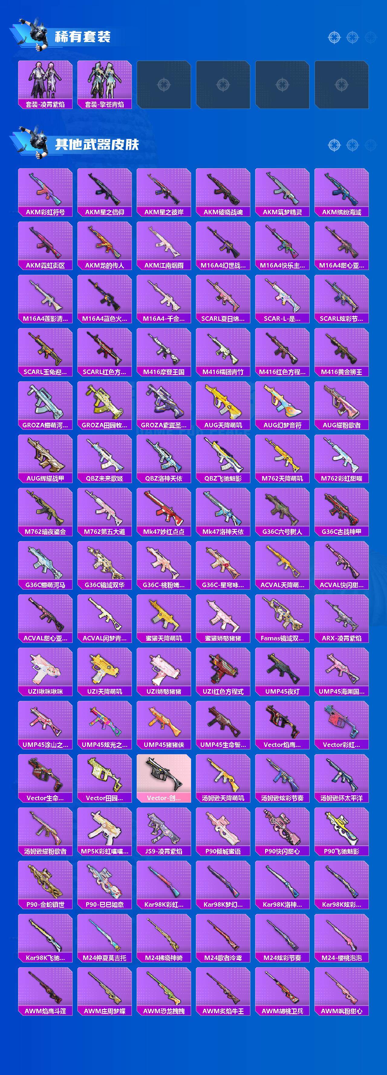 HPCMW3423621和平精英账号详情图3 HPCMW3423621和平精英账号详情图3