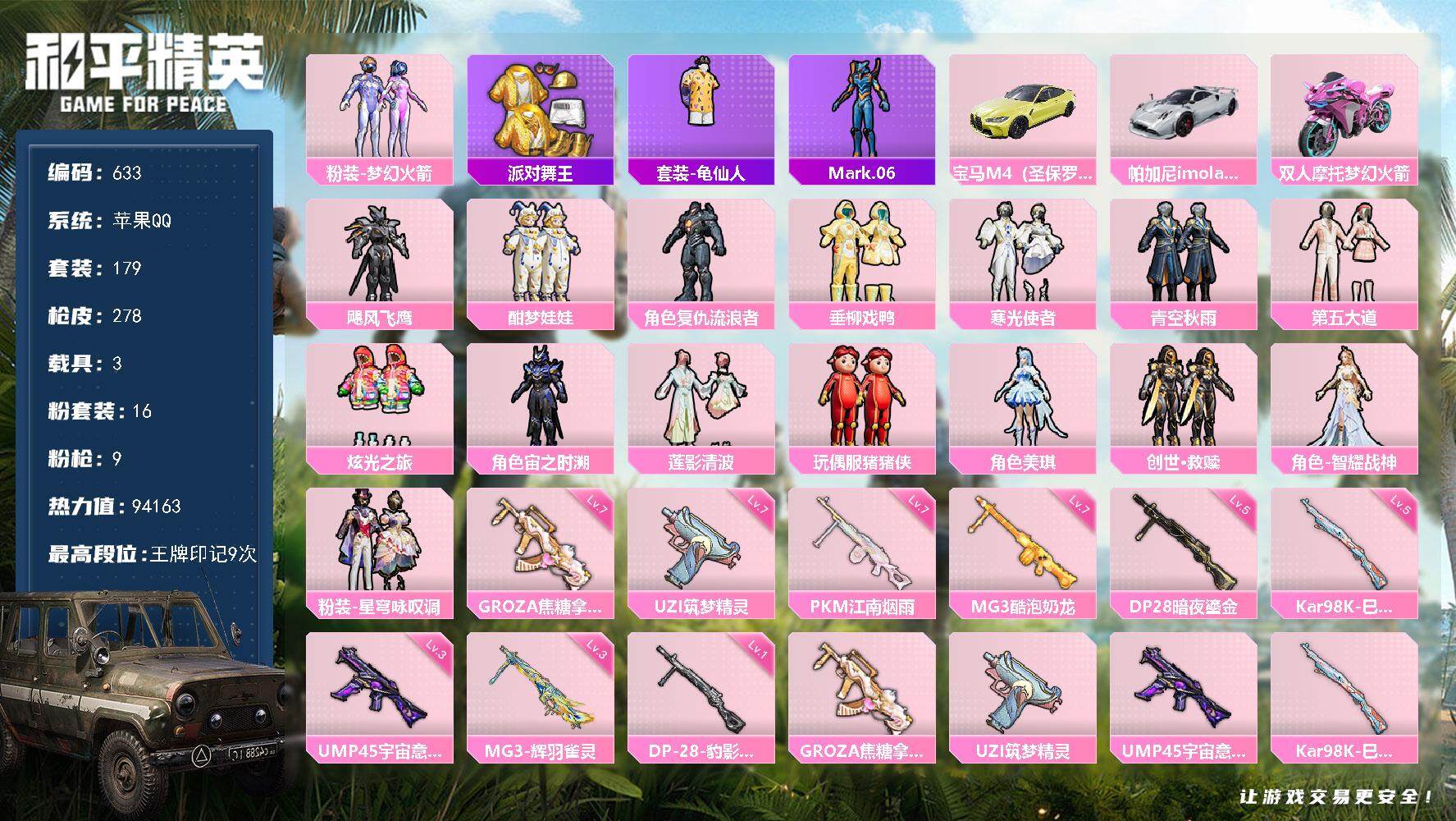和平精英账号苹果QQ3载具-179套装-278枪皮-179套装/枪械9/装备406/载具3/战备186/王牌印记9/热力