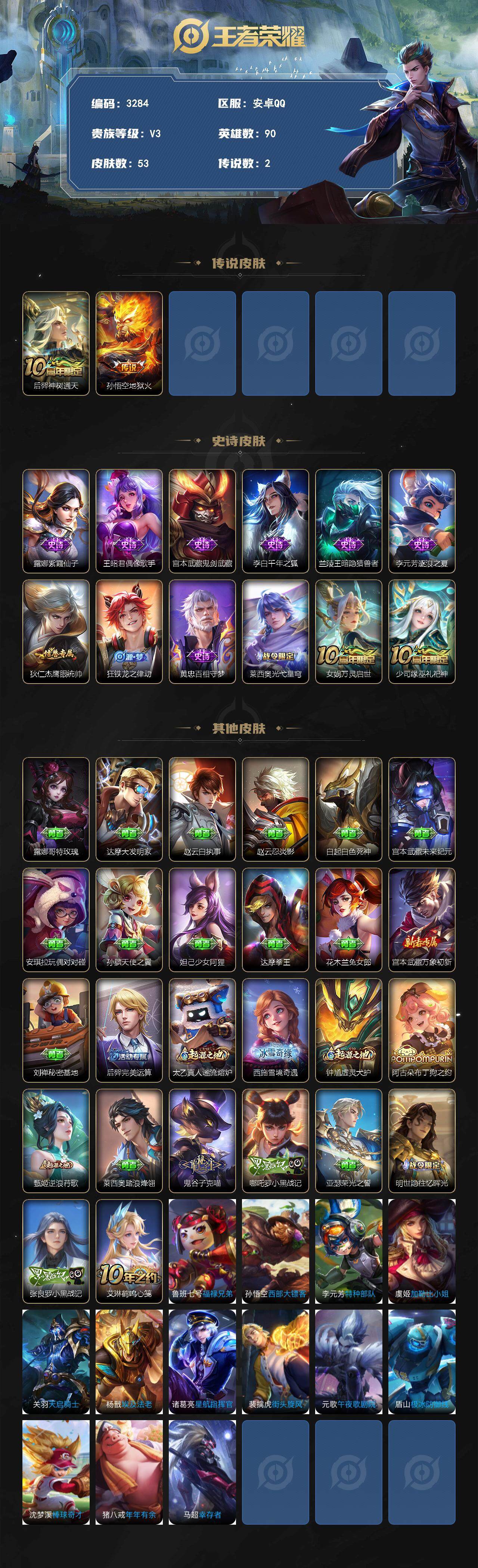 WZJZ3371965王者荣耀账号详情图2