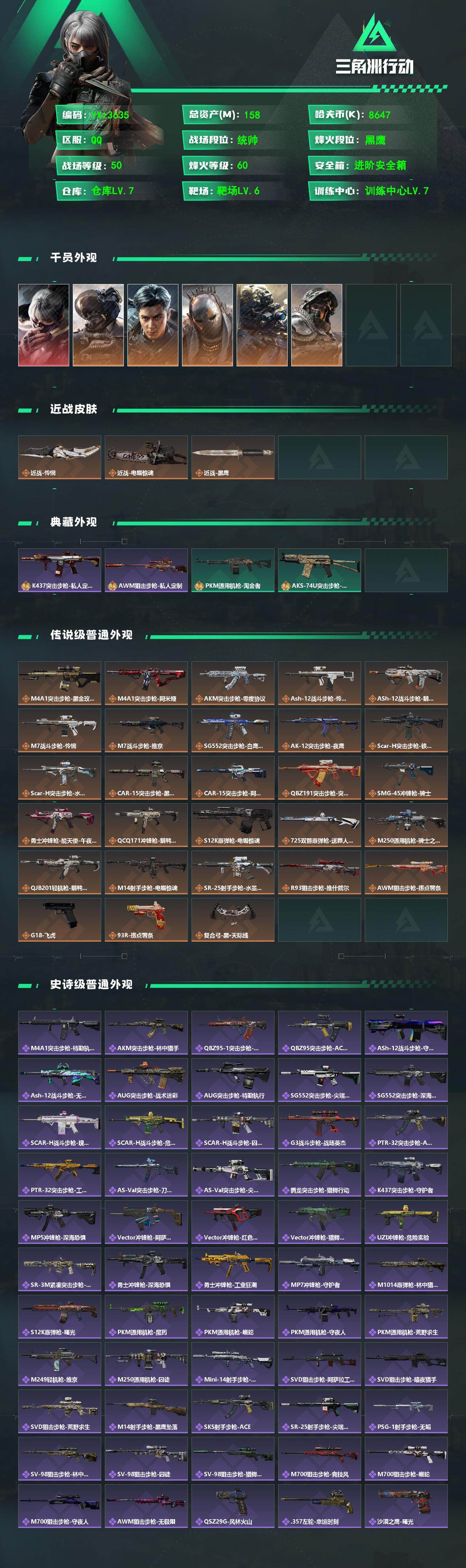 SJZCMW45205三角洲行动账号详情图2