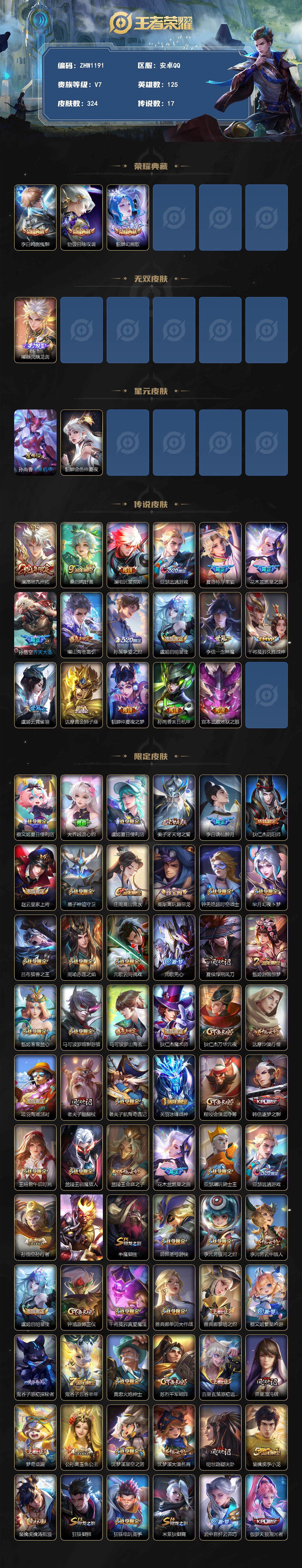 WZLX3367311王者荣耀账号详情图2