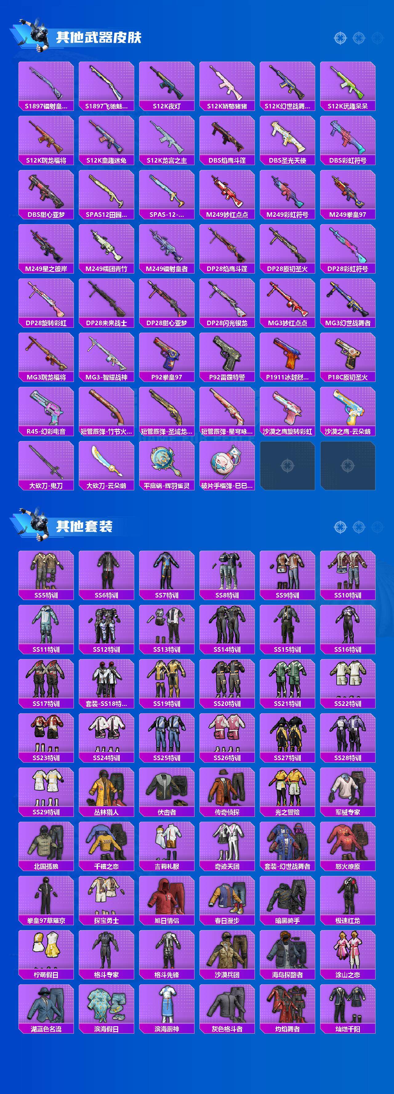 HPCMW3423632和平精英账号详情图5 HPCMW3423632和平精英账号详情图5