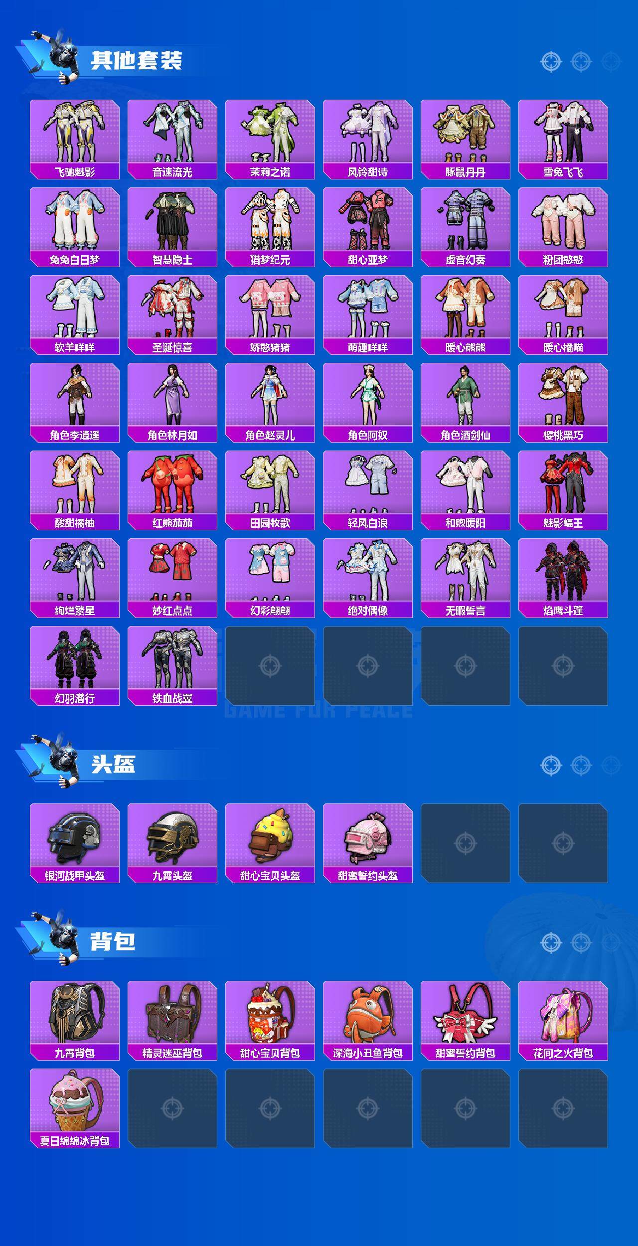 HPCMW3423632和平精英账号详情图7 HPCMW3423632和平精英账号详情图7