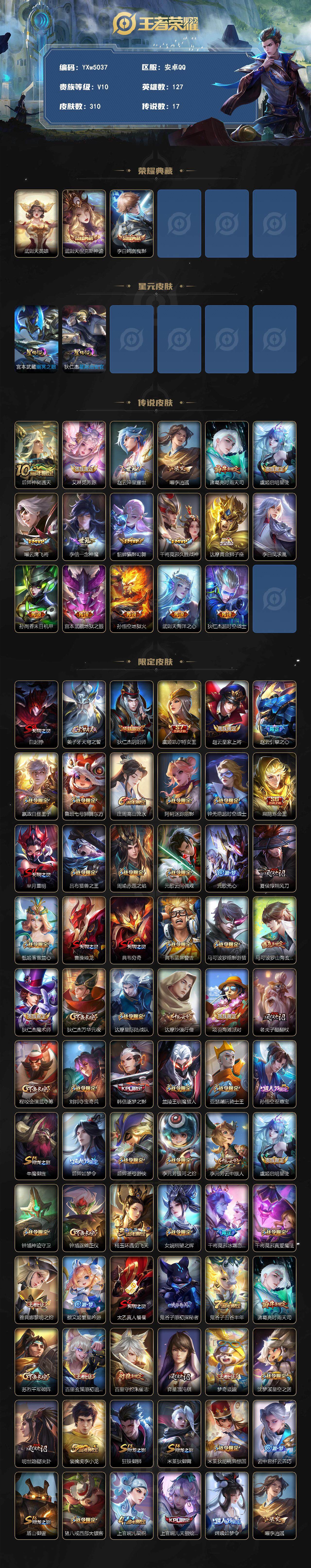 WZCMW3363610王者荣耀账号详情图2