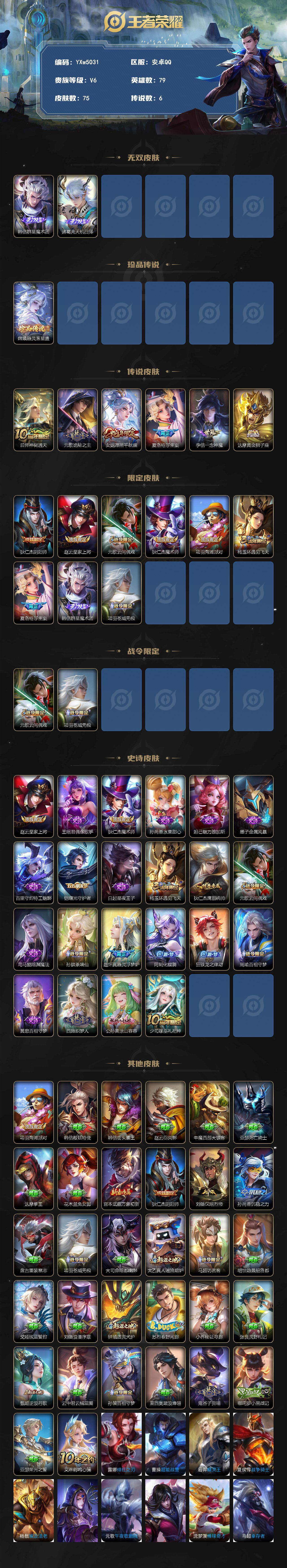 WZCMW3363640王者荣耀账号详情图2