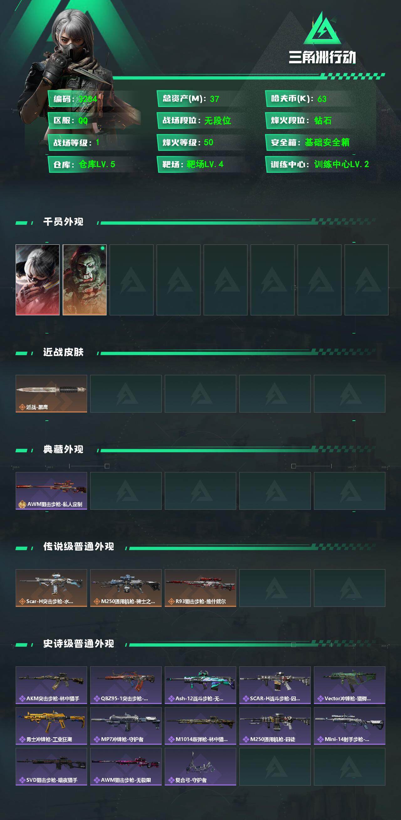 SJZQM364299三角洲行动账号详情图5