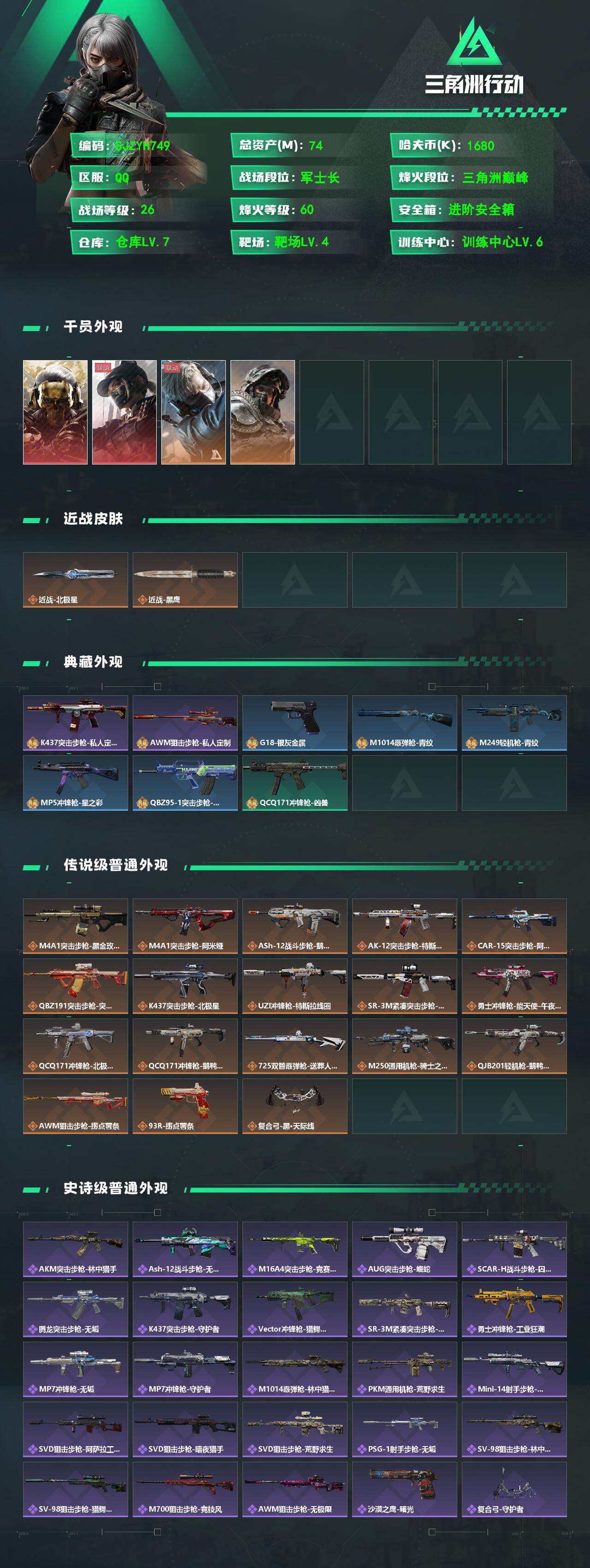 SJZCMW360528三角洲行动账号详情图2 SJZCMW360528三角洲行动账号详情图2