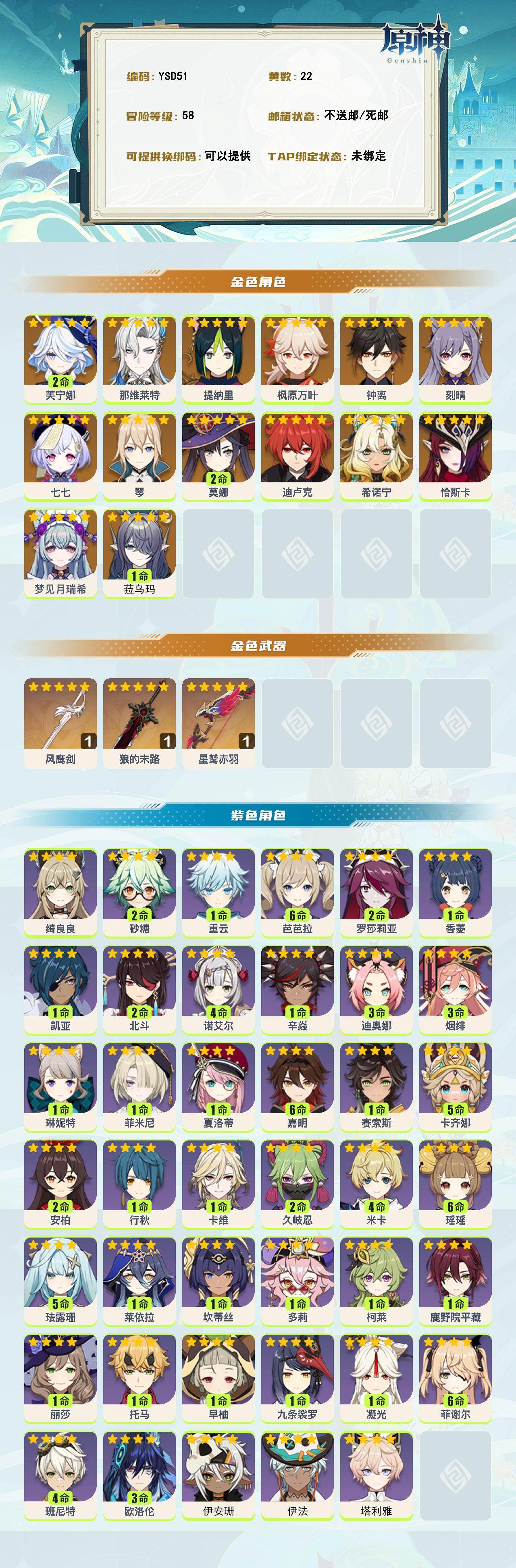 YSEY316149原神账号详情图2 YSEY316149原神账号详情图2