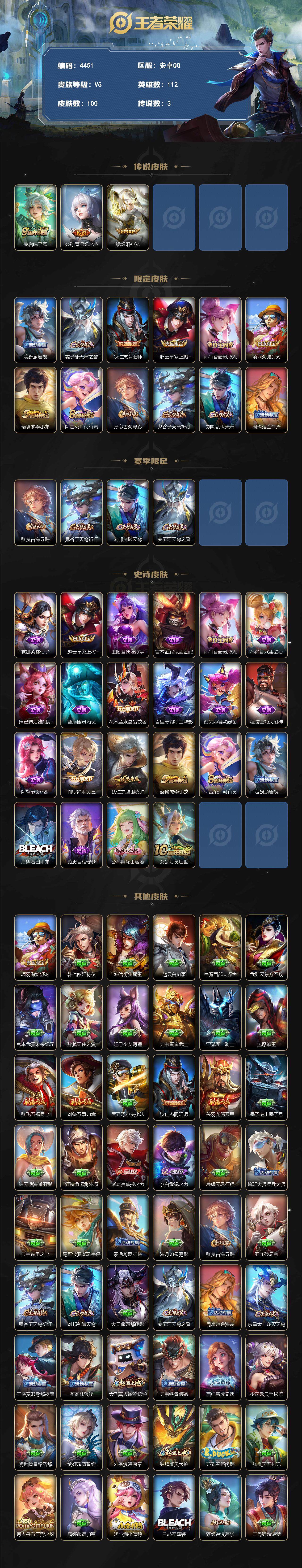 WZCMW3363934王者荣耀账号详情图2