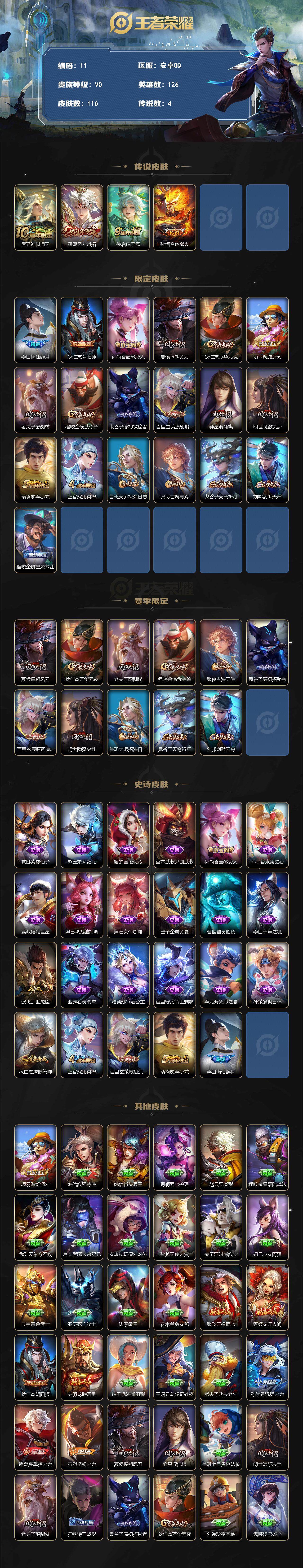 WZCMW3363964王者荣耀账号详情图2