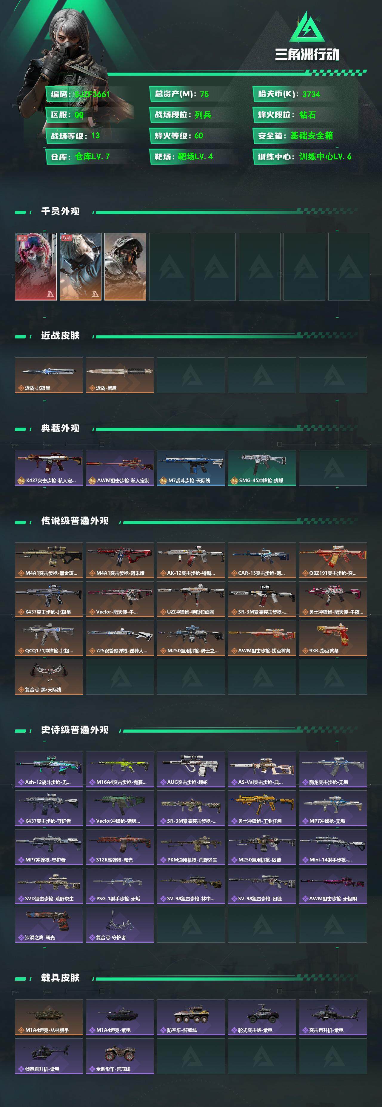 SJZQM360807三角洲行动账号详情图3