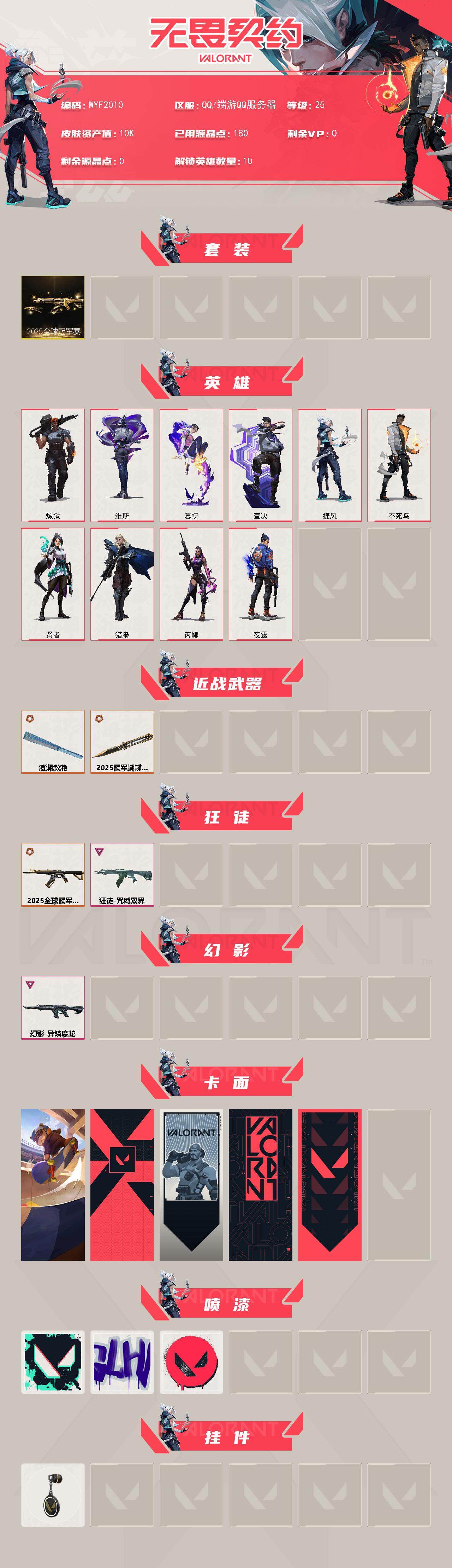 WWQQM325375无畏契约账号详情图3 WWQQM325375无畏契约账号详情图3