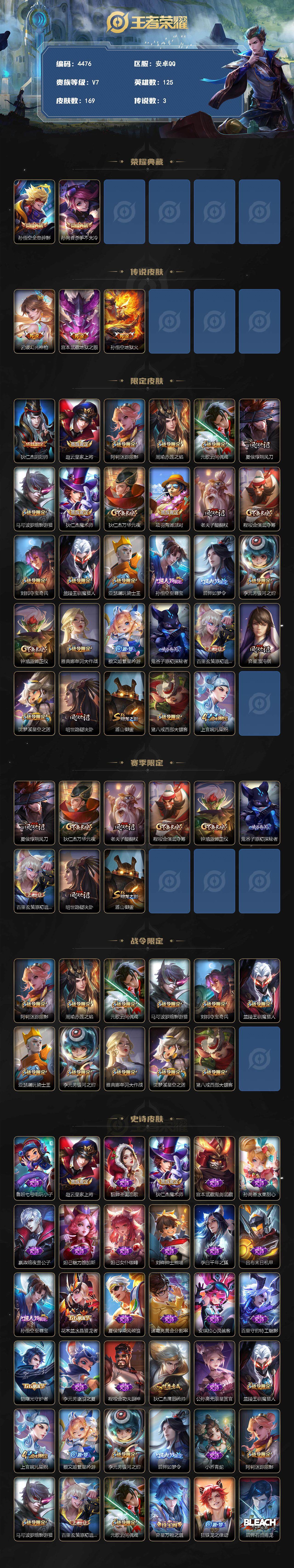 WZCMW3369087王者荣耀账号详情图2 WZCMW3369087王者荣耀账号详情图2