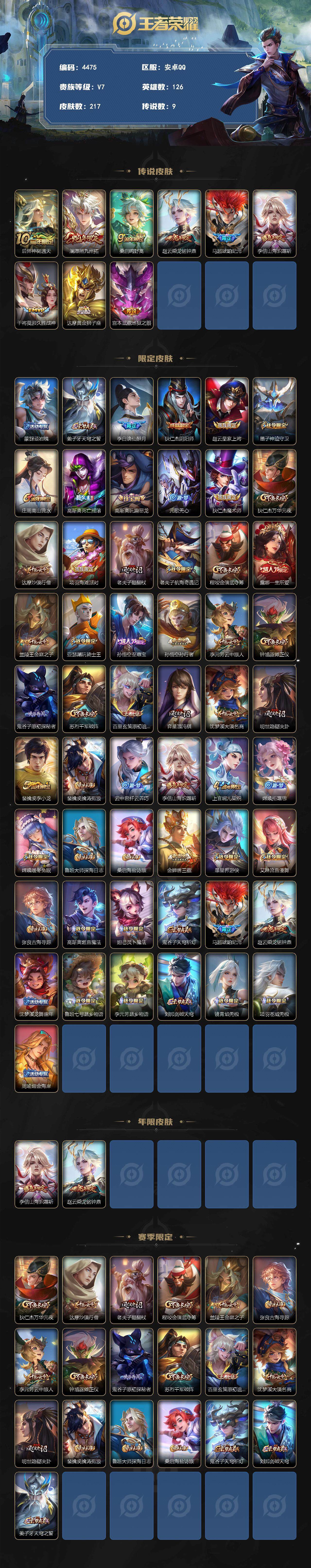 WZCMW3369088王者荣耀账号详情图2