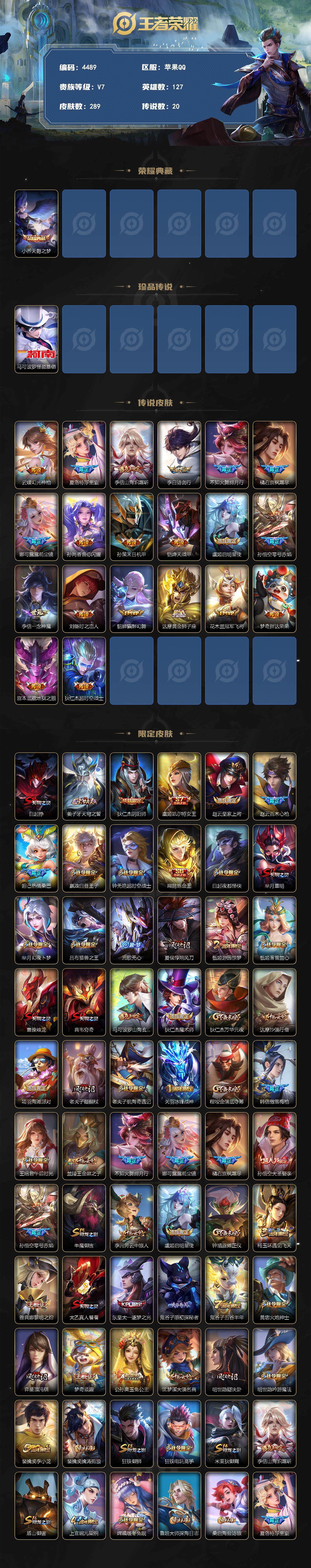 WZCMW3364142王者荣耀账号详情图2