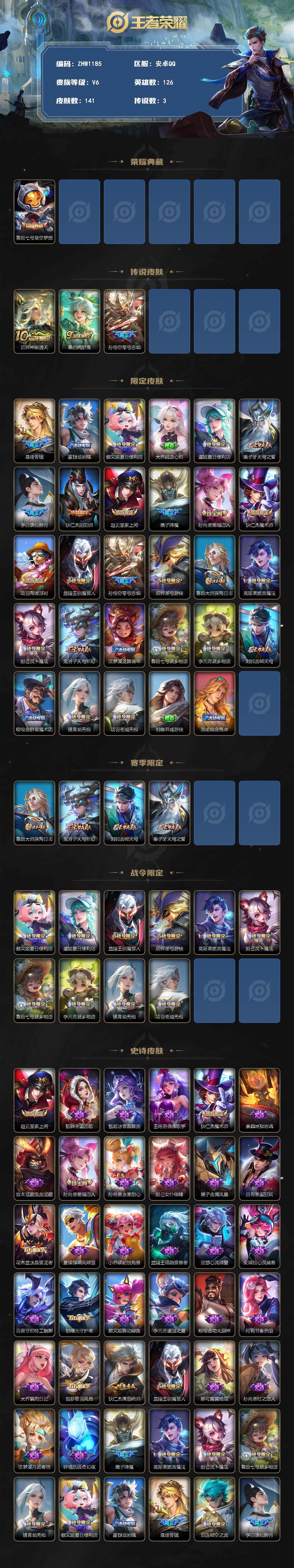 WZLX3367329王者荣耀账号详情图2