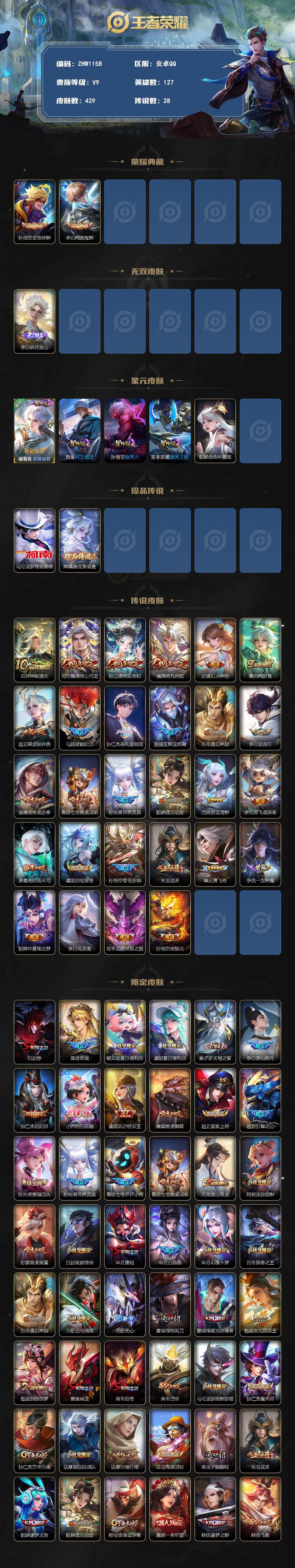 WZLE3366167王者荣耀账号详情图2