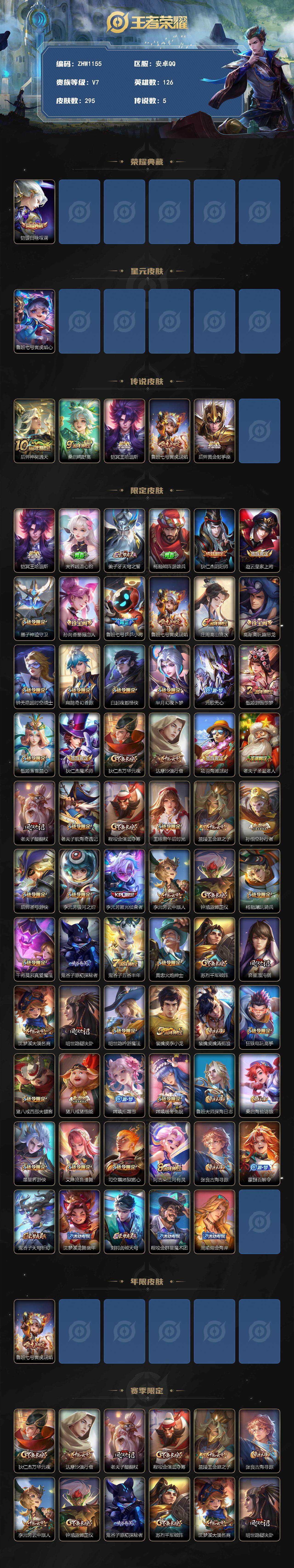 WZLE3366184王者荣耀账号详情图2