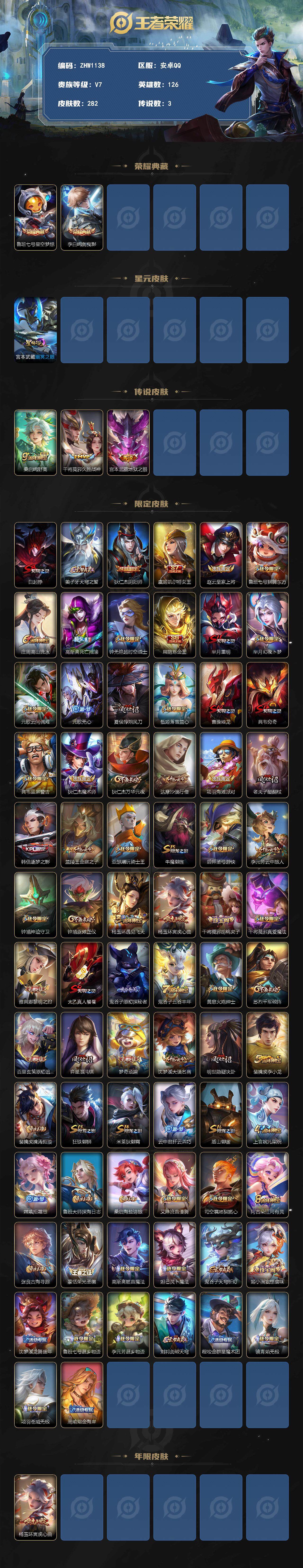 WZLE3364299王者荣耀账号详情图2