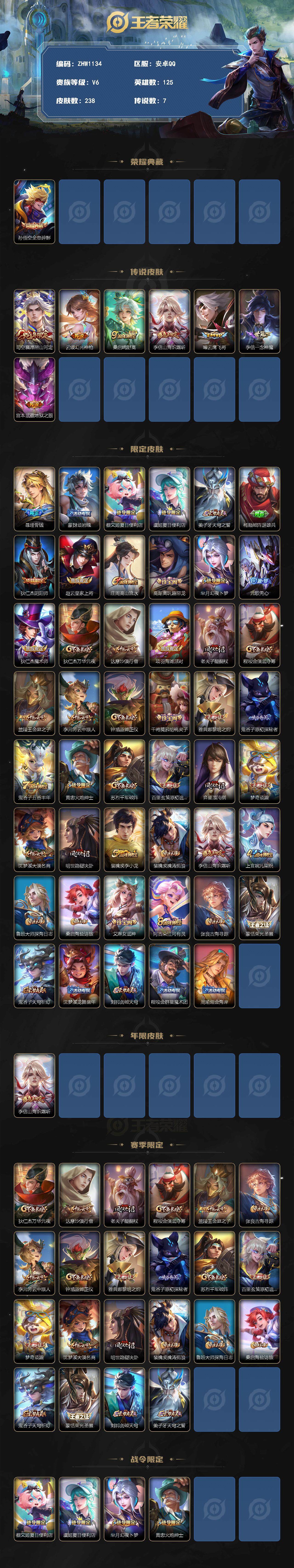 WZLE3364309王者荣耀账号详情图2