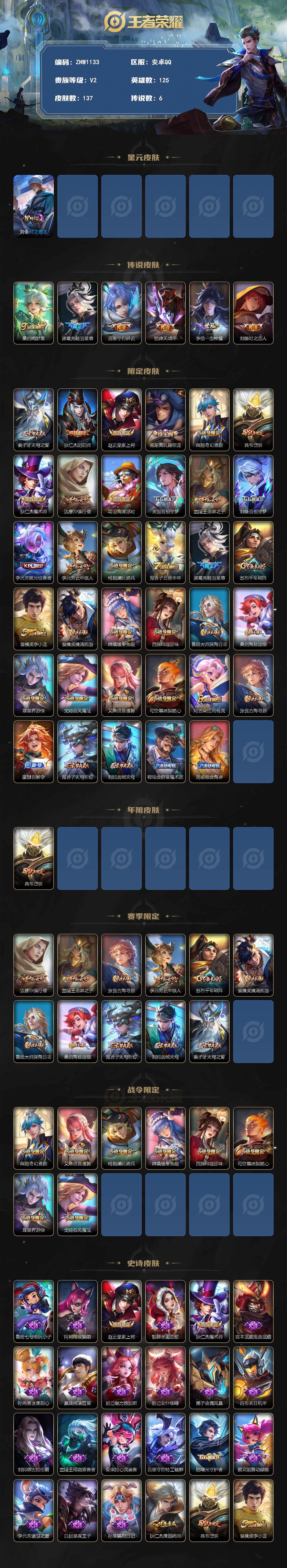 WZLX3364312王者荣耀账号详情图2