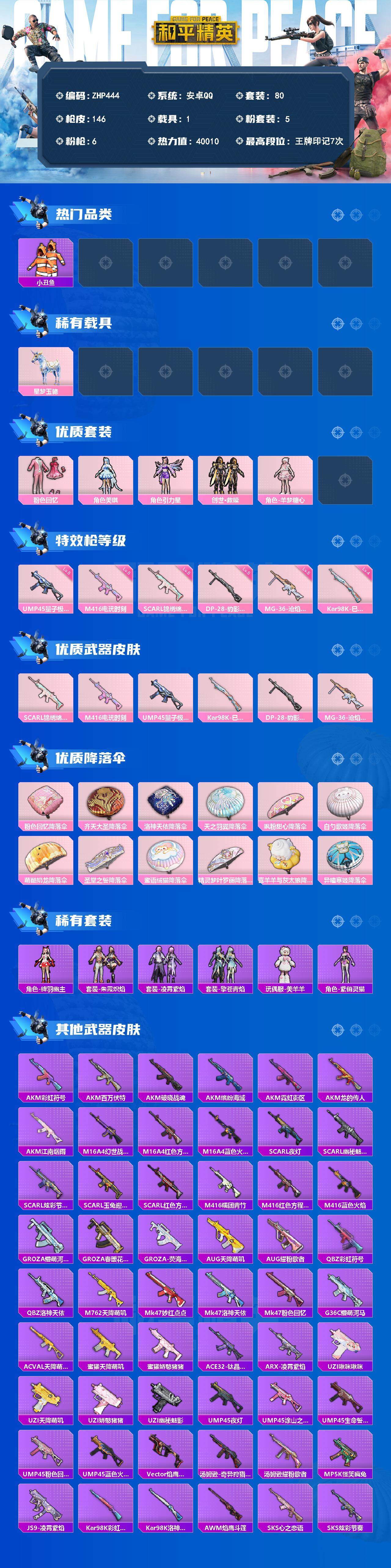 HPLE3377804和平精英账号详情图2 HPLE3377804和平精英账号详情图2