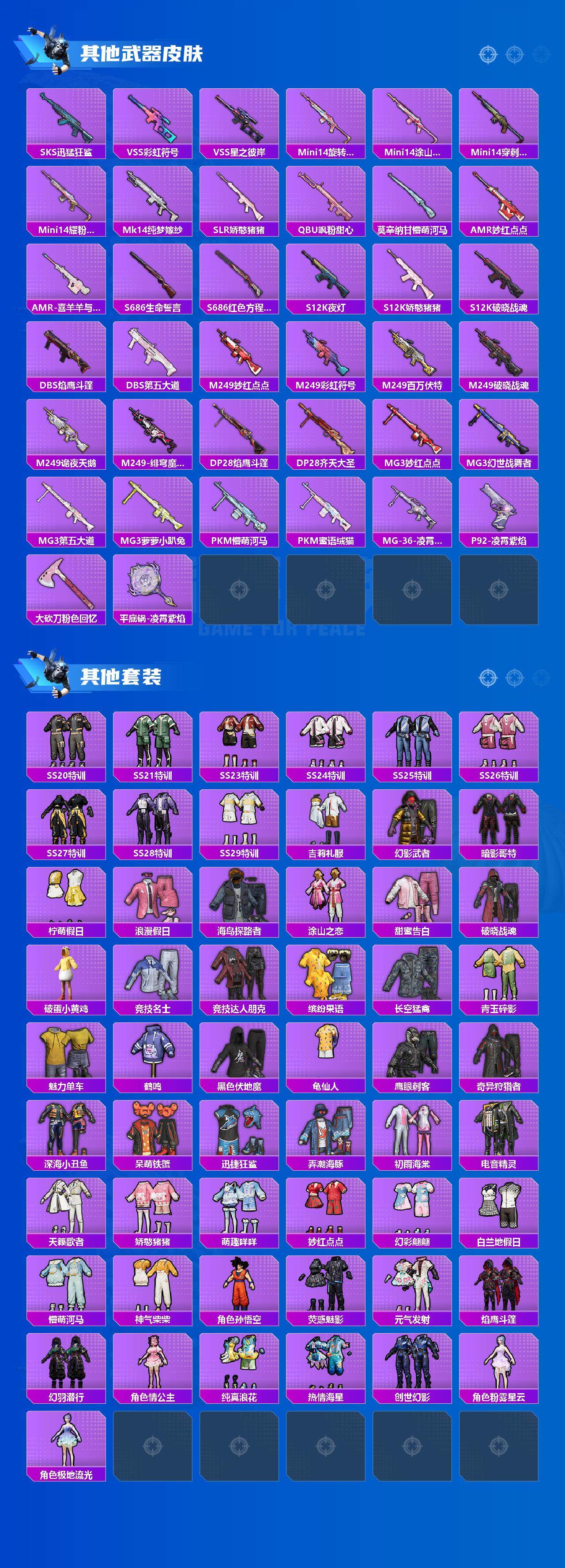 HPLE3377804和平精英账号详情图3 HPLE3377804和平精英账号详情图3