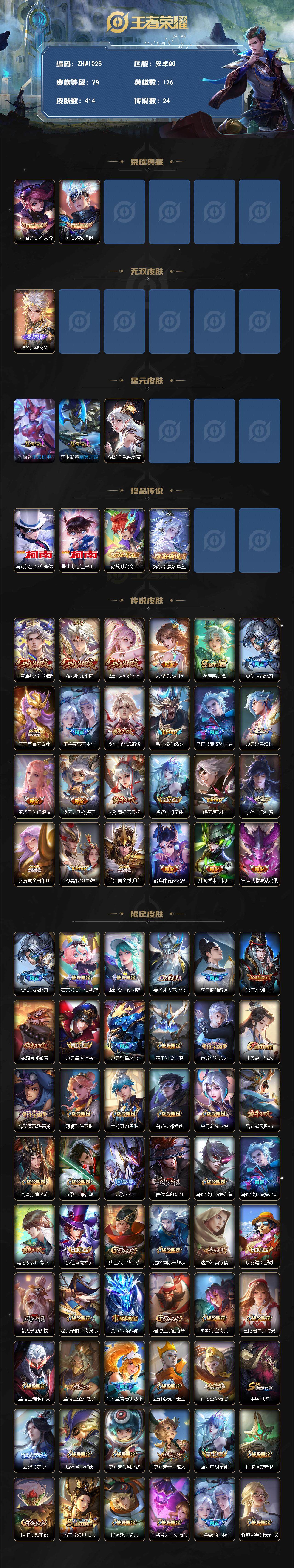 WZLE3358257王者荣耀账号详情图2