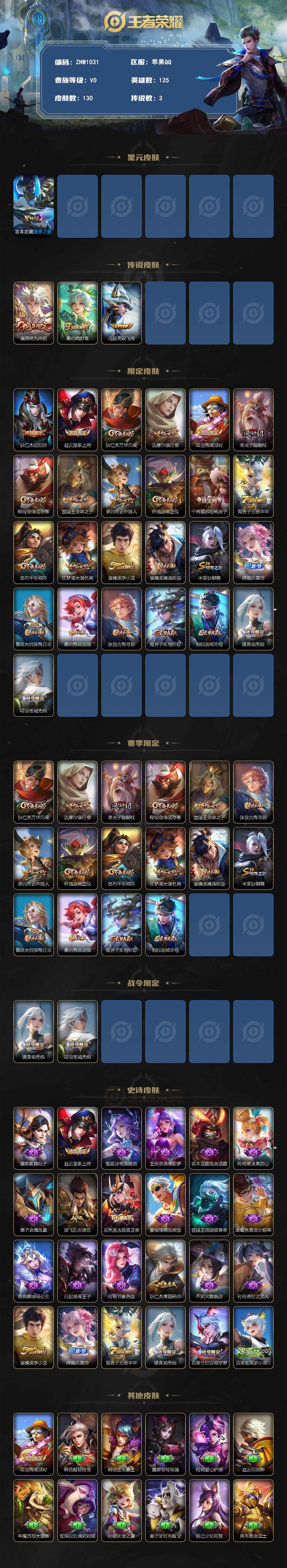 WZLE3358251王者荣耀账号详情图2