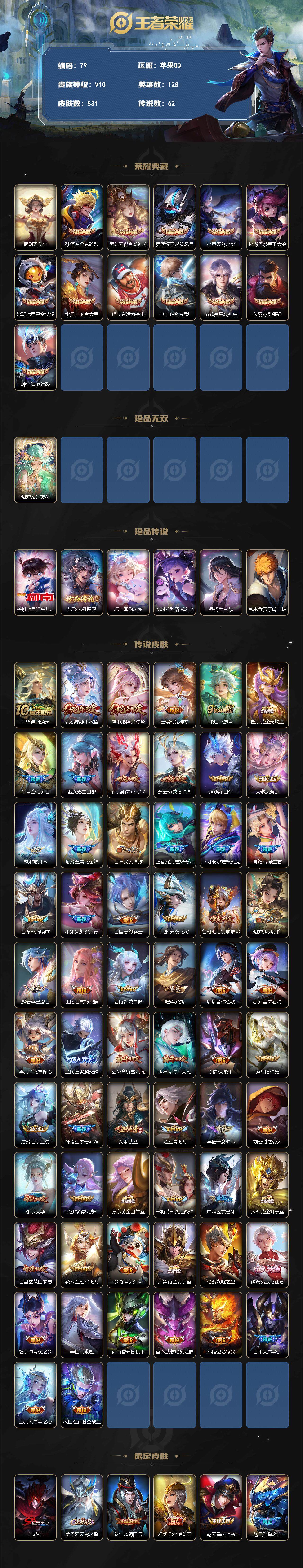 WZCMW3369097王者荣耀账号详情图2